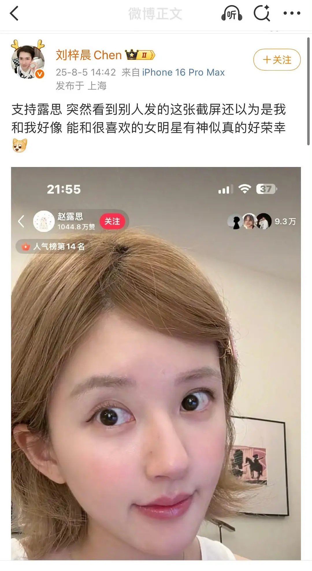 赵露思说很难想象普通上班族出这事不行了俺真不中了。。。。刘梓晨说看见网友发的赵露