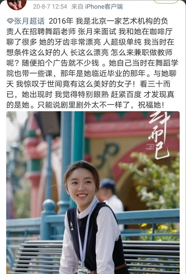 2016年的张月牙齿非常漂亮 