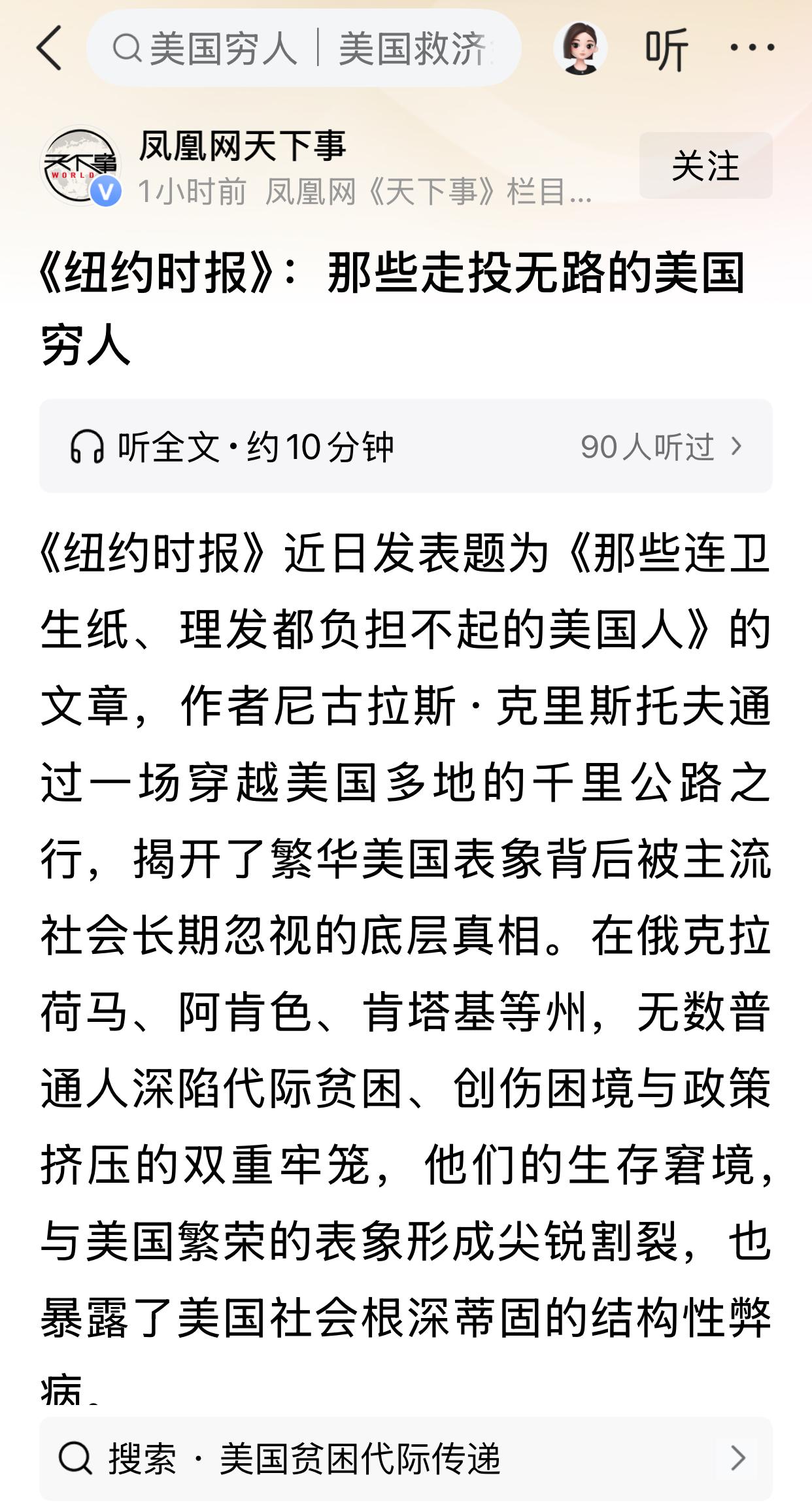 有媒体报道，《纽约时报》近日发表题为《那些连卫生纸、理发都负担不起的美国人》的文