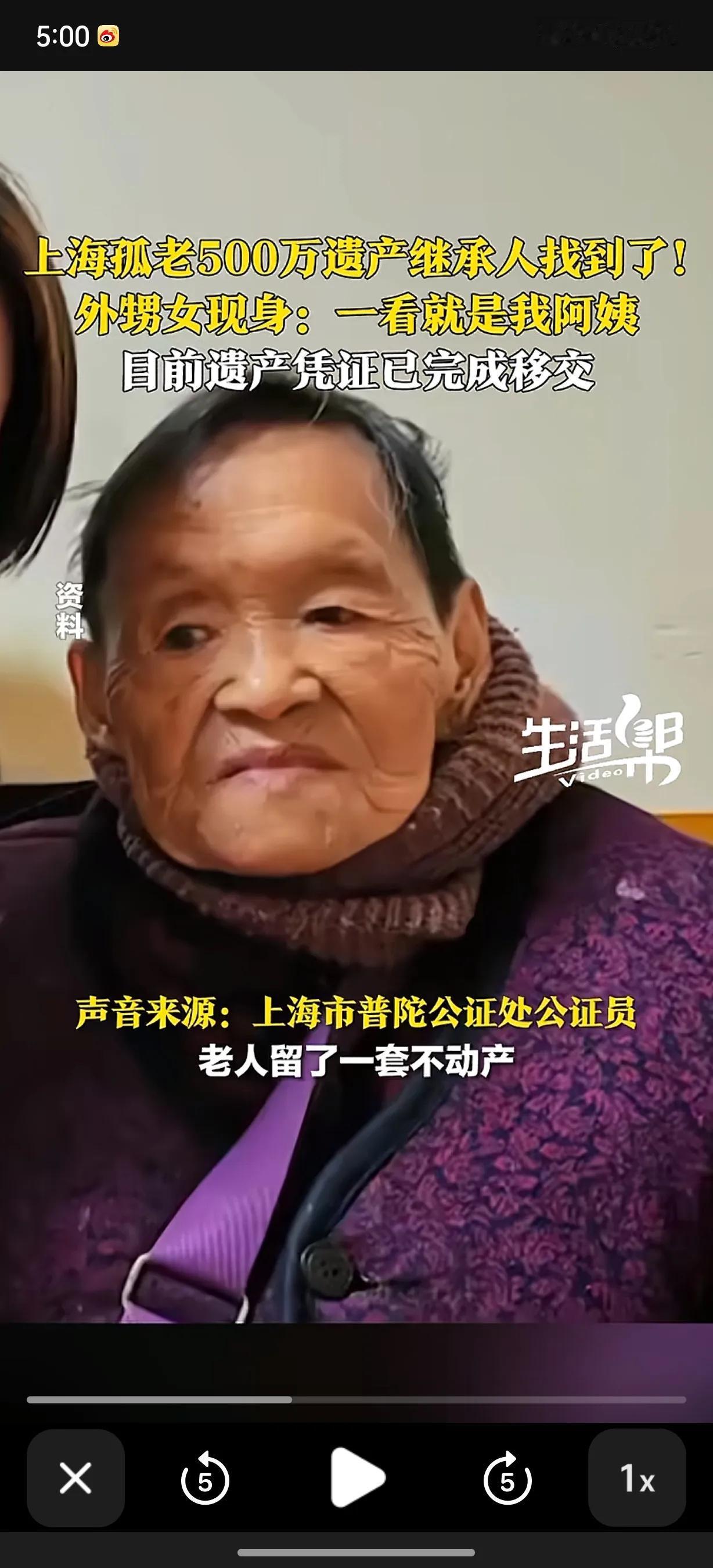 上海，90岁顾阿婆500万遗产的继承人已经找到，顾阿婆的外甥女顺利得到了一套价值