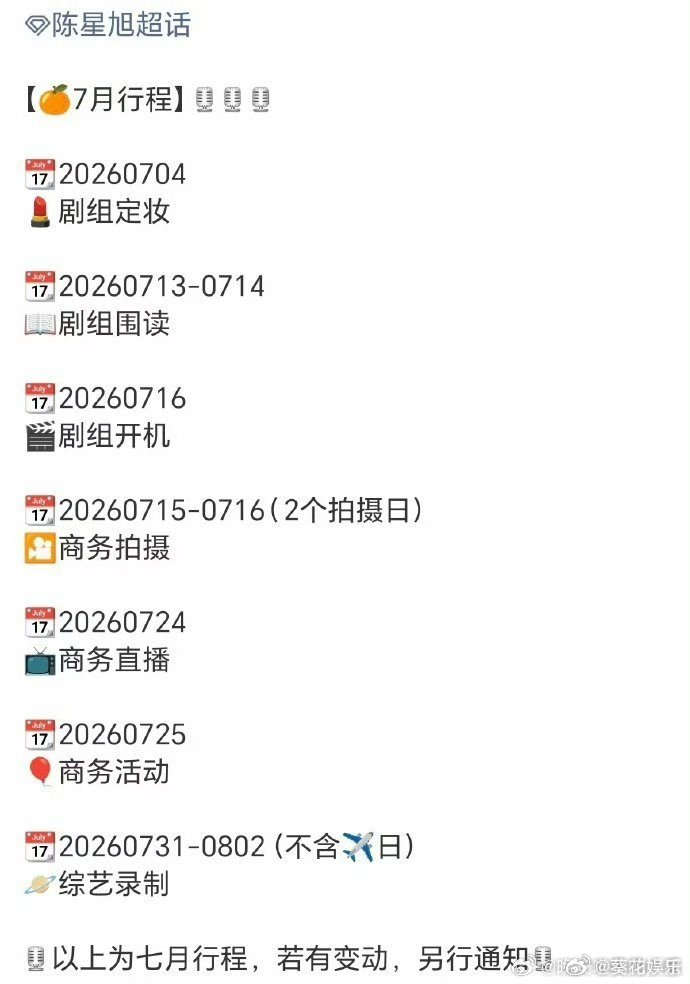 陈星旭七月的行程关晓彤陈星旭红掌开机时间关晓彤陈星旭红掌开机时间，期待到爆炸啊