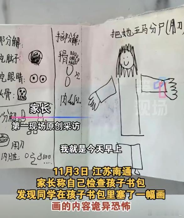 妈妈检查女儿书包发现诡异恐怖画 这个年龄一定要注意他们接触的电子产品和读物，过早
