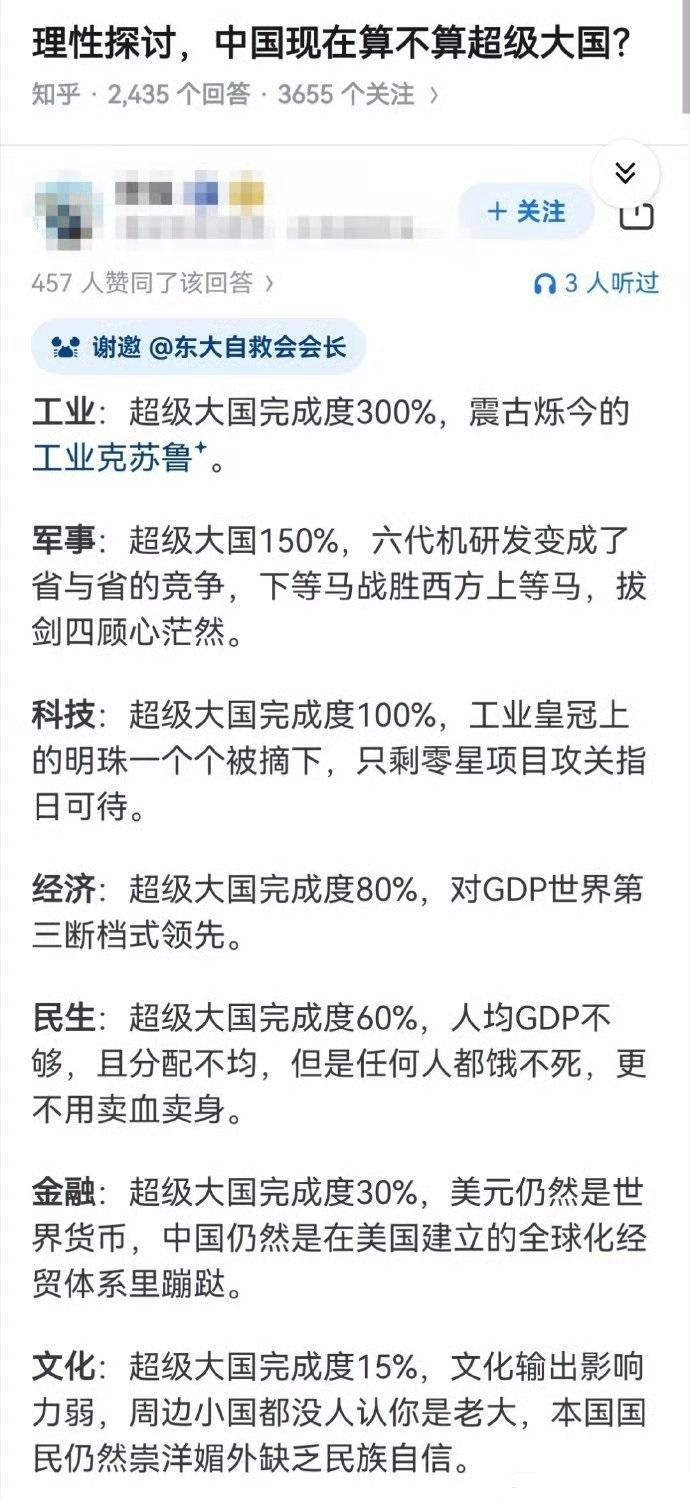 中国现在算不算超级大国？
 
有网友从工业、军事、科技、经济、民生、金融、文化角
