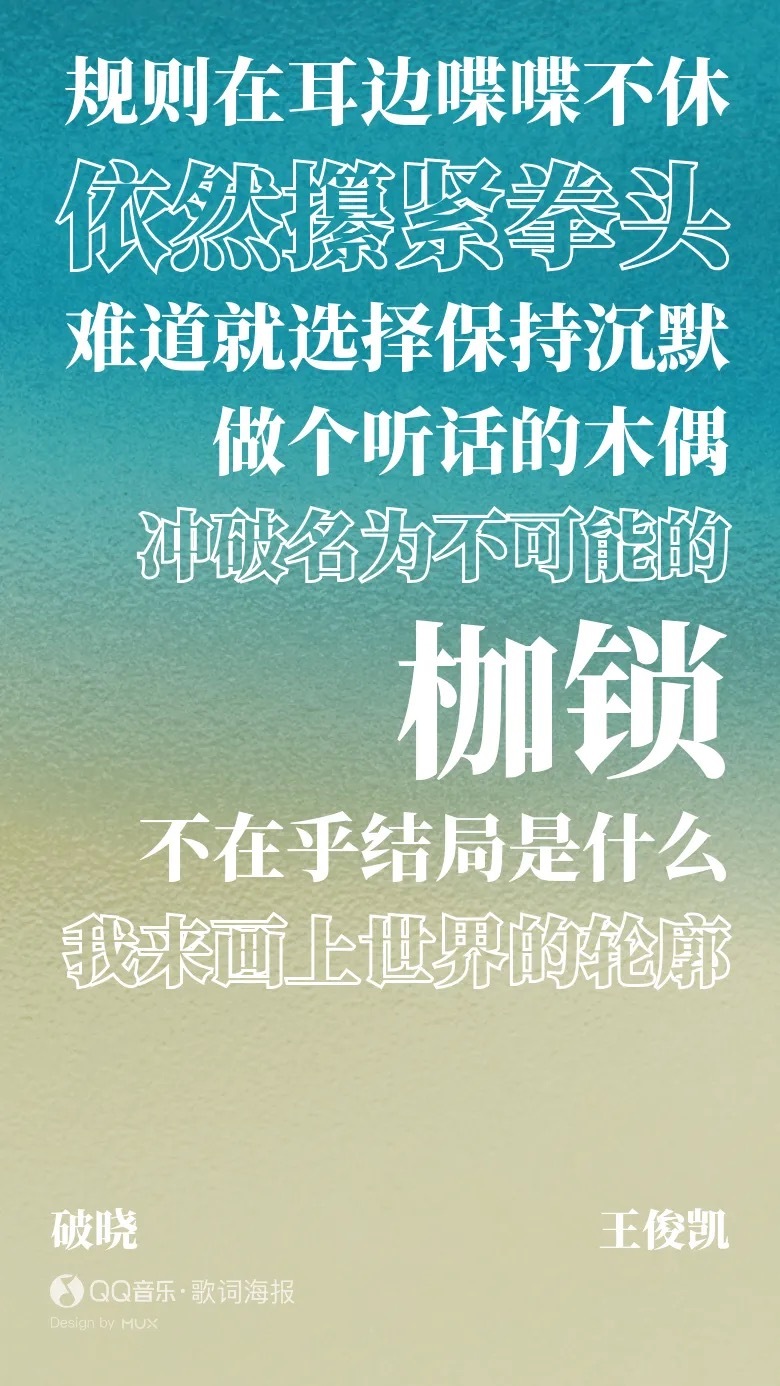 冲破名为不可能的枷锁 