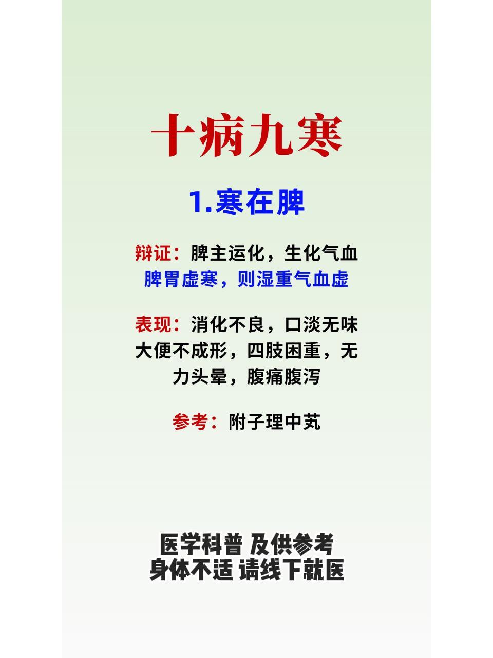 十病九寒，99%的病都与寒有关系！国医的精诚力量 ​​​