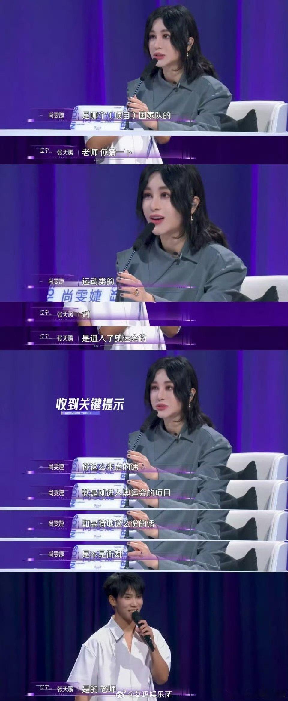尚雯婕脑瓜子转了三百六十度声鸣远扬猜项目时选手说“我是国家队的”，尚雯婕精准抓关