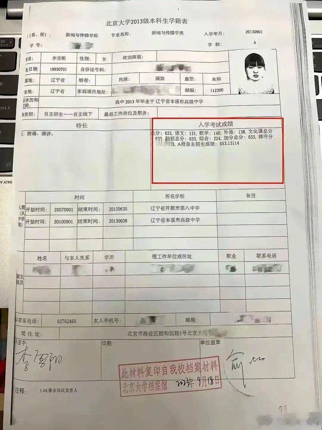 李雪琴这高考成绩，放在哪一省哪一届，都是炸裂的存在 ​​​