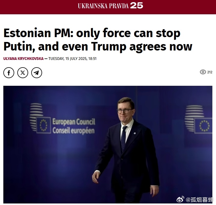 爱沙尼亚总理米哈尔认为，只有通过武力才能迫使普京结束战争，而特朗普起初并未意识到
