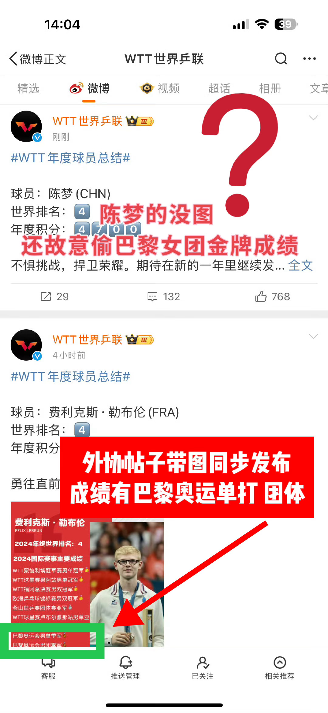 WTT陈梦2024年度总结 请问周到女士是国乒巴黎女团丢金了吗？真没想到陈梦的巴