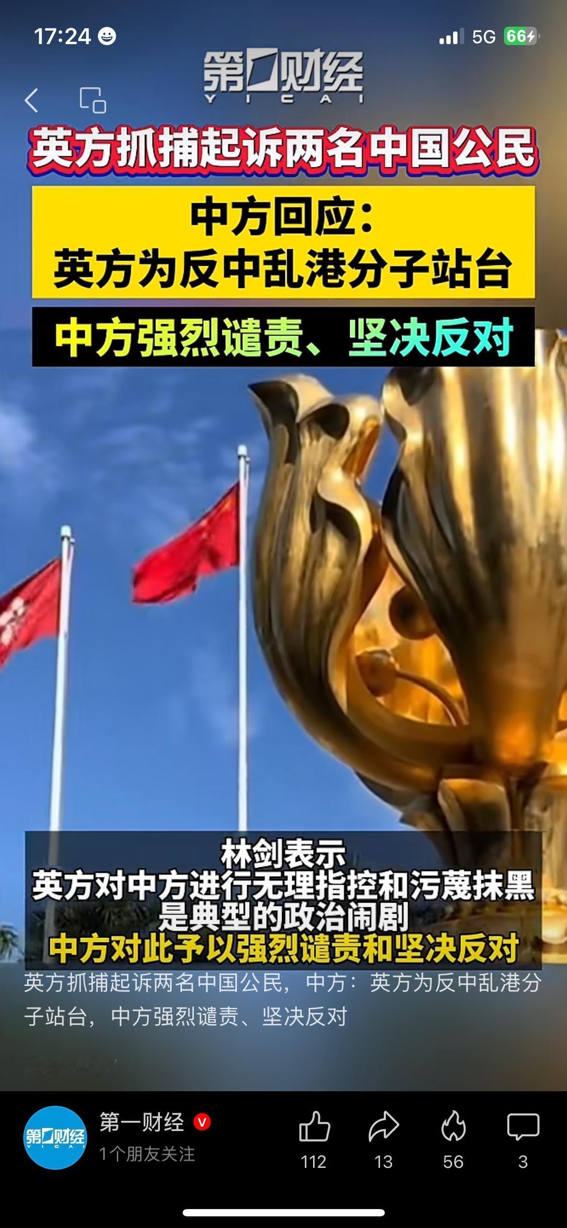英方无故找茬抓捕我方人员，中方态度强硬绝不妥协
英方毫无正当理由，恶意抓捕起诉两