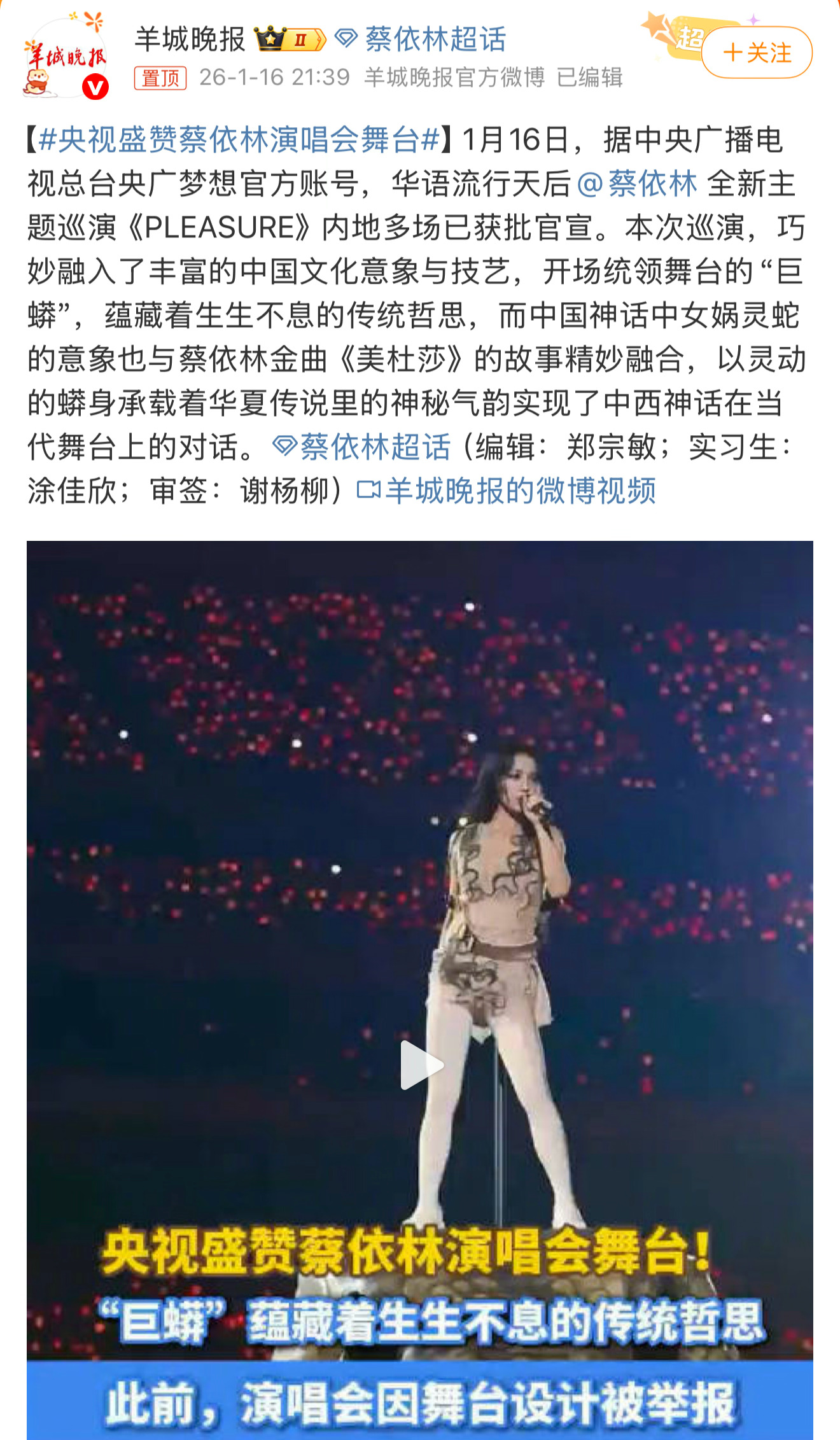 央视盛赞蔡依林演唱会舞台营销号们可以消停一下了，《PLEASURE》内地多场已获