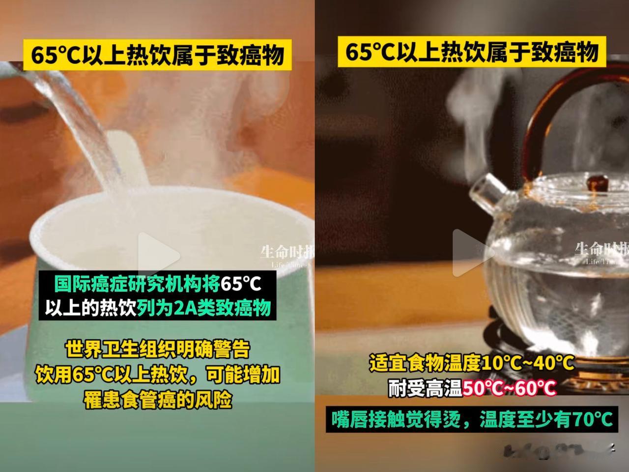 别再“趁热喝”了！国际癌症研究机构将65℃以上的热饮列为2A类致癌物，食管耐受高