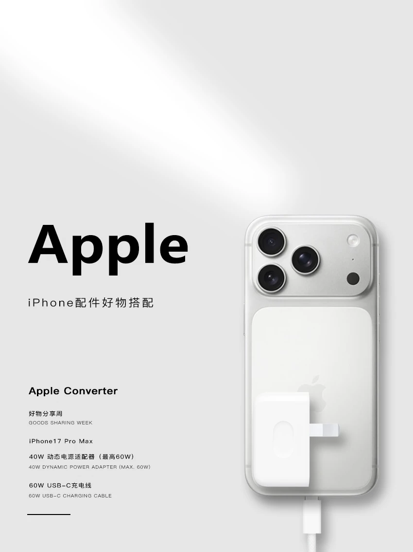 iPhone17系列配件刚需｜满血快充套装太绝了