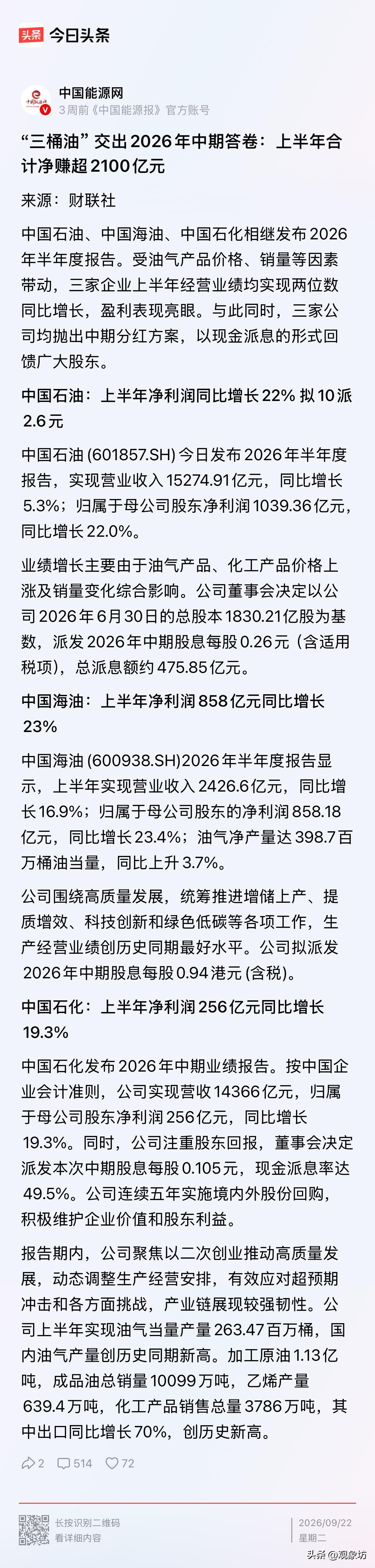 热烈祝贺三桶油上半年狂赚2100亿！这盛世，如你所愿！

喜报传来，振奋人心。