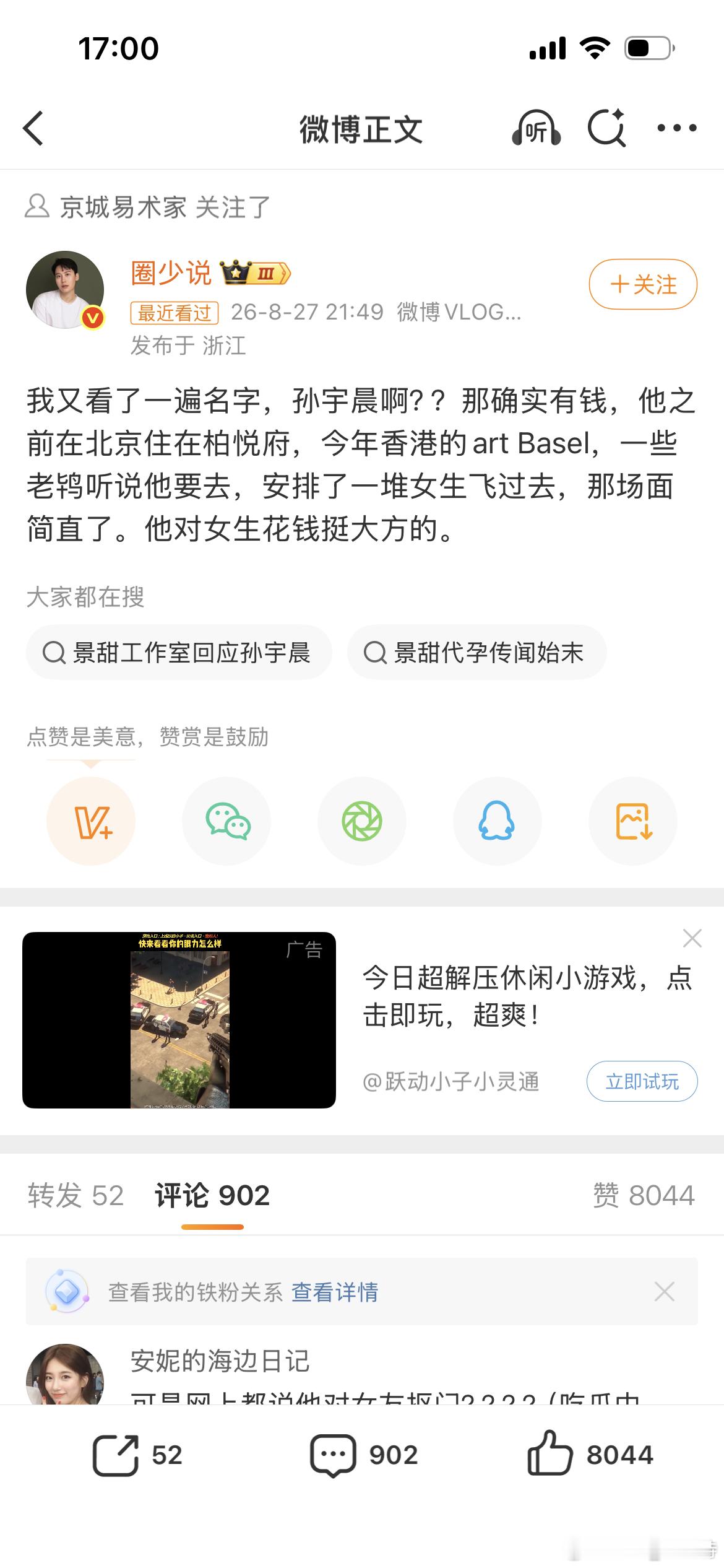 见图，我只能说，这种博主要么是自己也傻，要么就是故意为虎作伥。孙宇晨让妈咪们给他