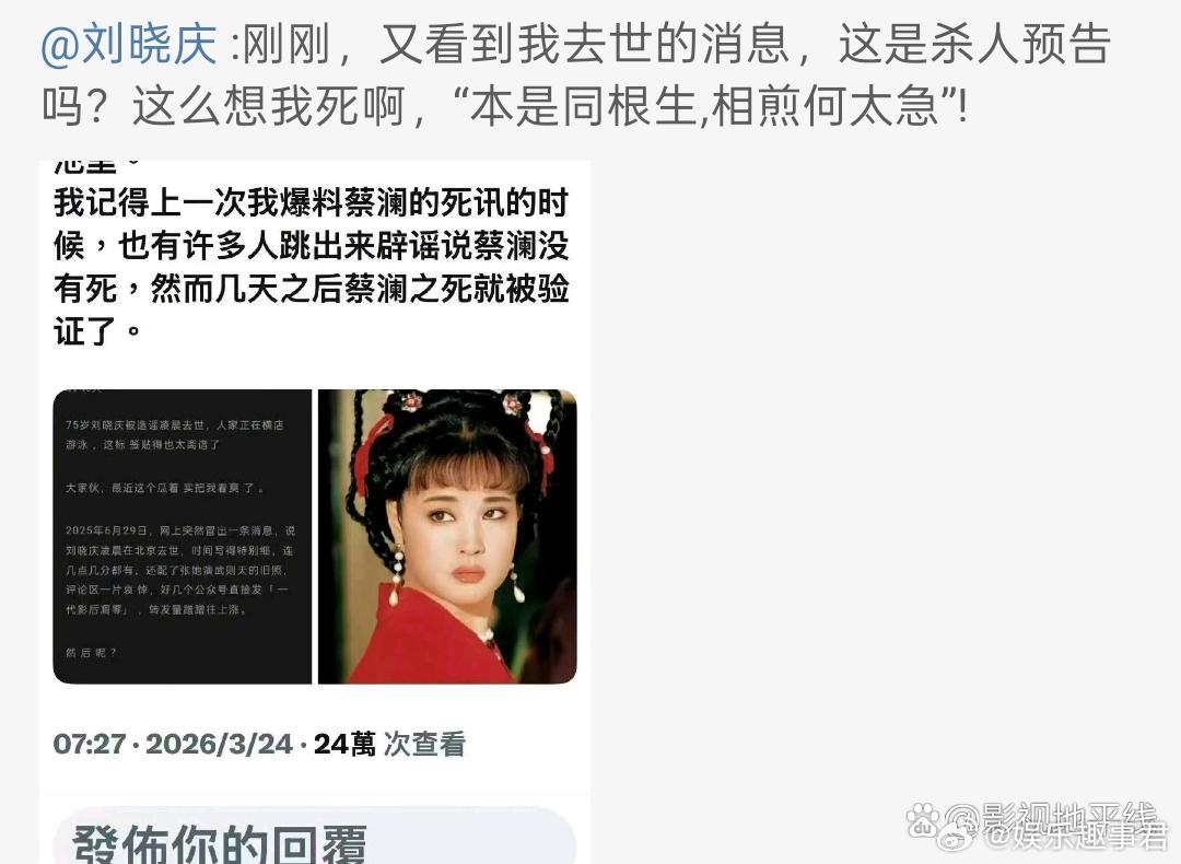 刘晓庆在个人社交账号发文辟谣被传去世消息，表示：“刚刚，又看到我去世的消息……”