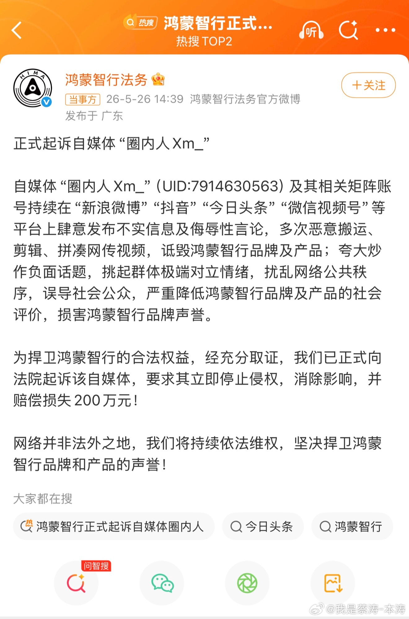鸿蒙智行正式起诉自媒体圈内人客观评价…不乱抹黑！ 