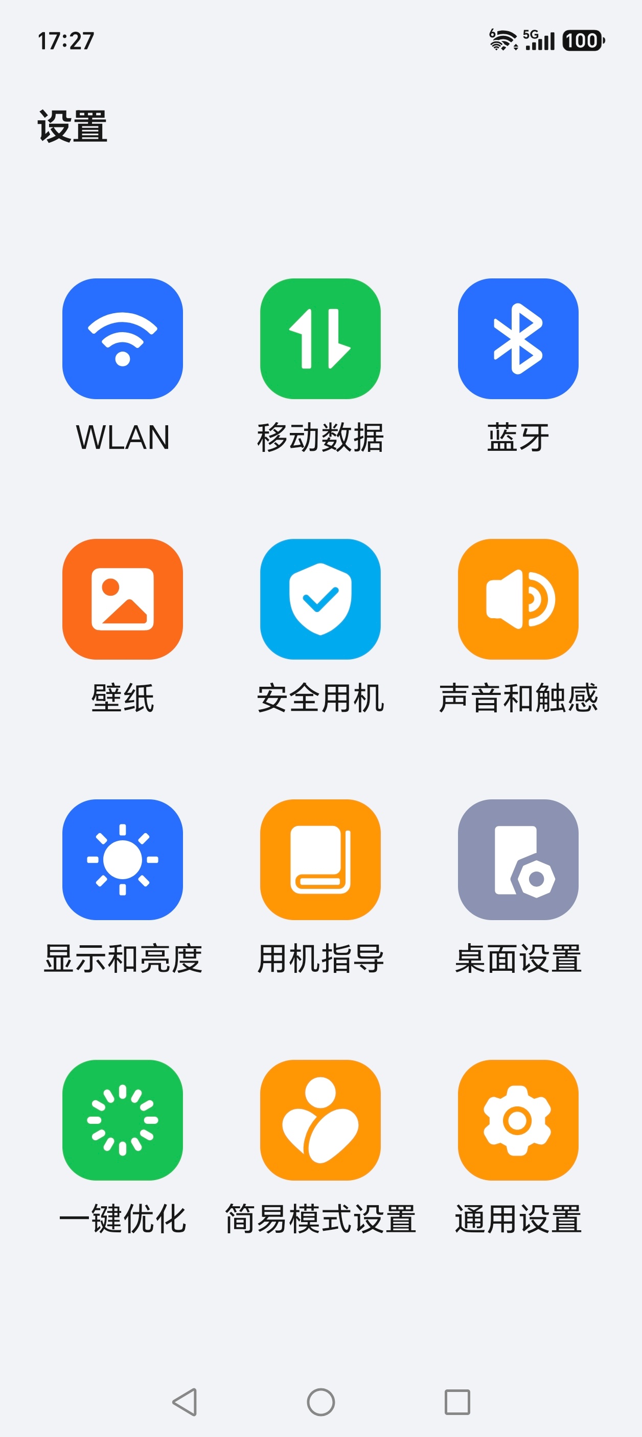 发现荣耀手机有一个简易模式设置后图标变大，全面屏手势切换成传统三大金刚键挺适合一