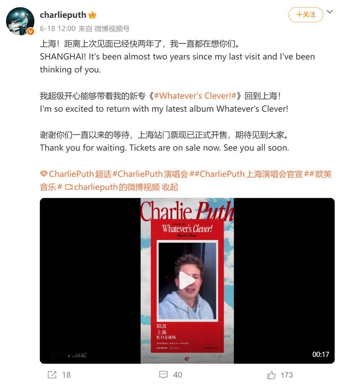 Charlie Puth 想你了，今天发布微博写道：“上海！距离上次见面已经快两