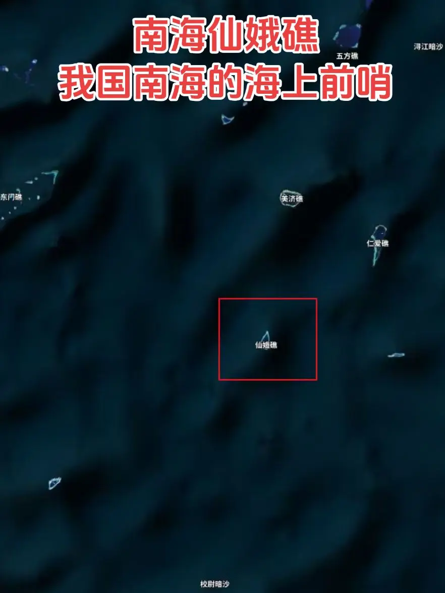 仙娥礁：我国南海的“海上哨所”南海深处，有一座叫“鸟串”的珊瑚礁——它...