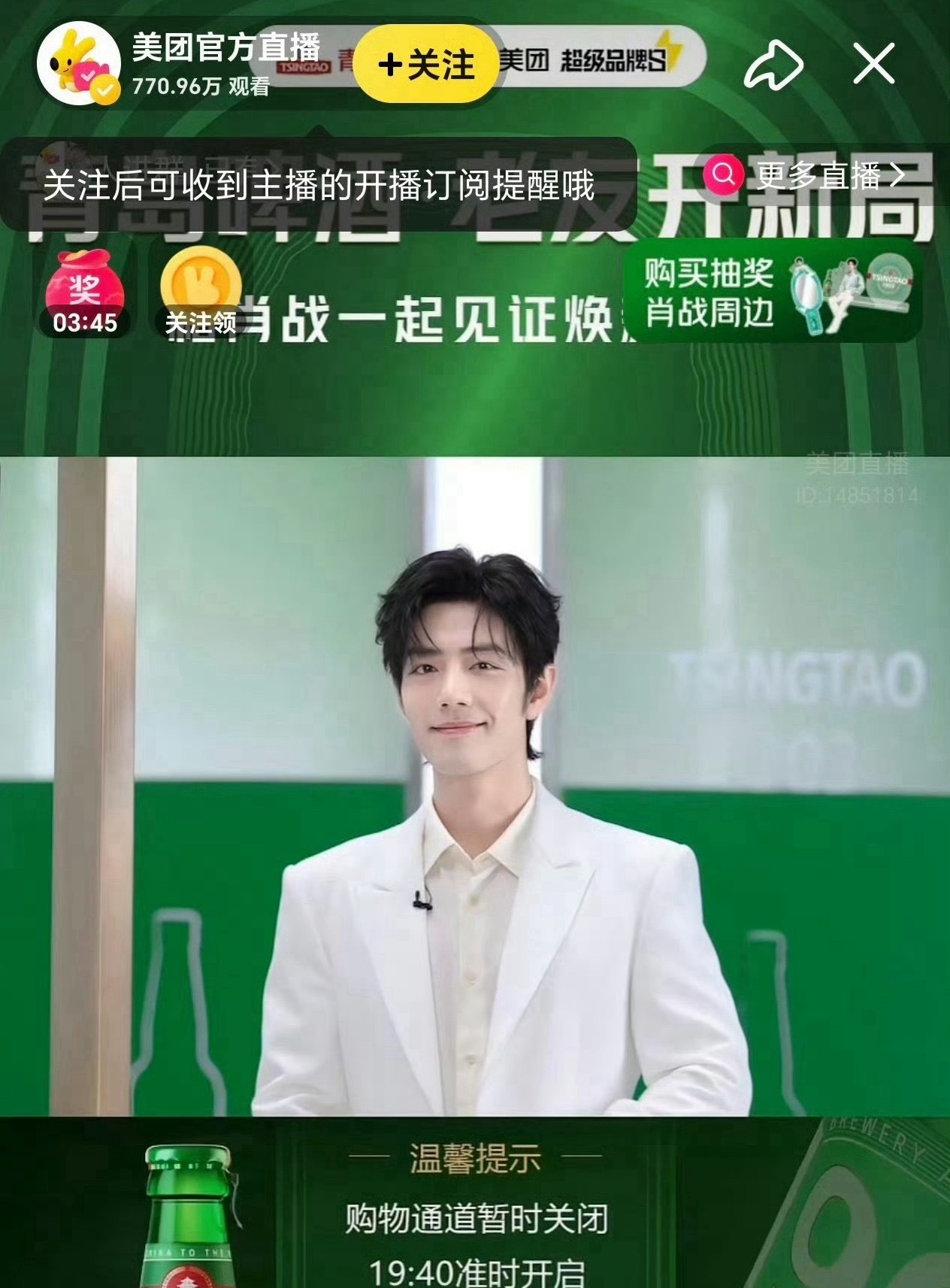 肖战美团直播，竟然有超900万观看他才播半个小时～国民度路人盘太强大了吧 