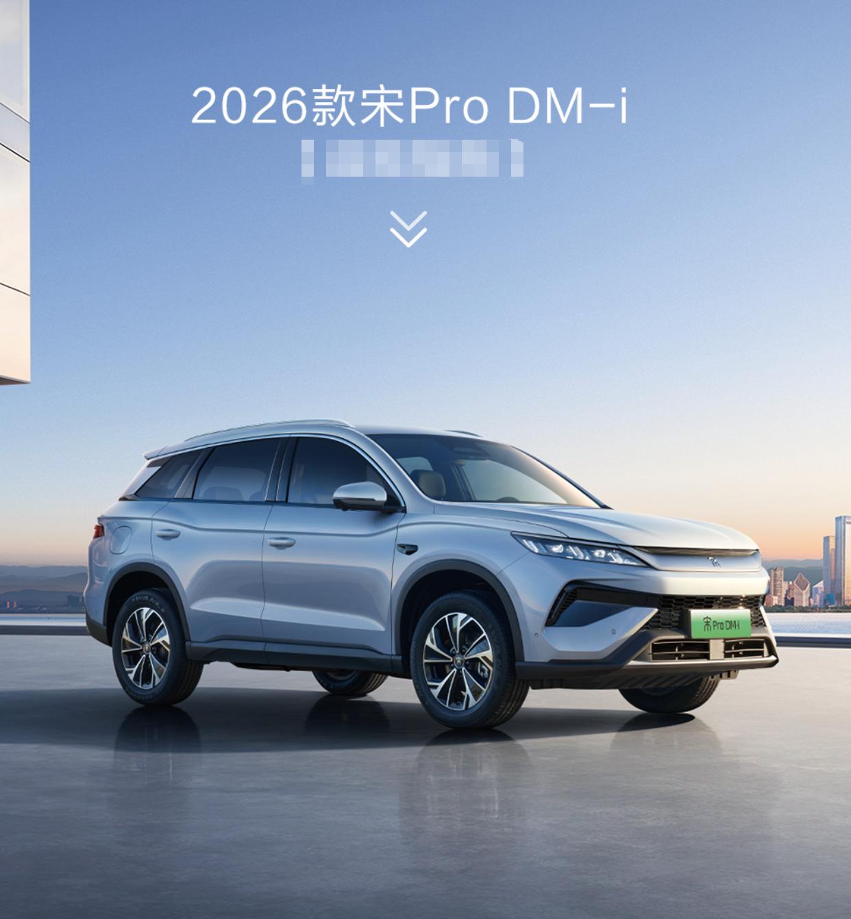纯电续航200km的宋Pro DM-i要来了。
比亚迪已经官宣了，1月10日将加