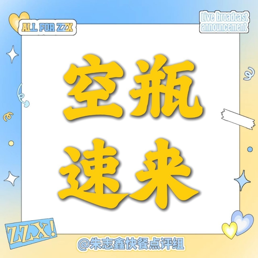 热置需要大家，速来☞网页链接朱志鑫一路向海的少年