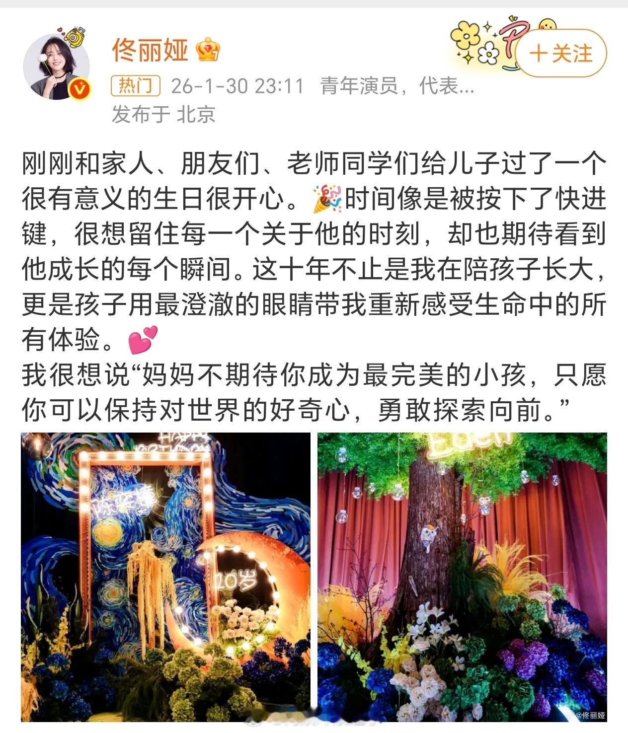 佟丽娅为10岁儿子庆生陈思诚佟丽娅儿子10岁了 佟丽娅为10岁儿子庆生 