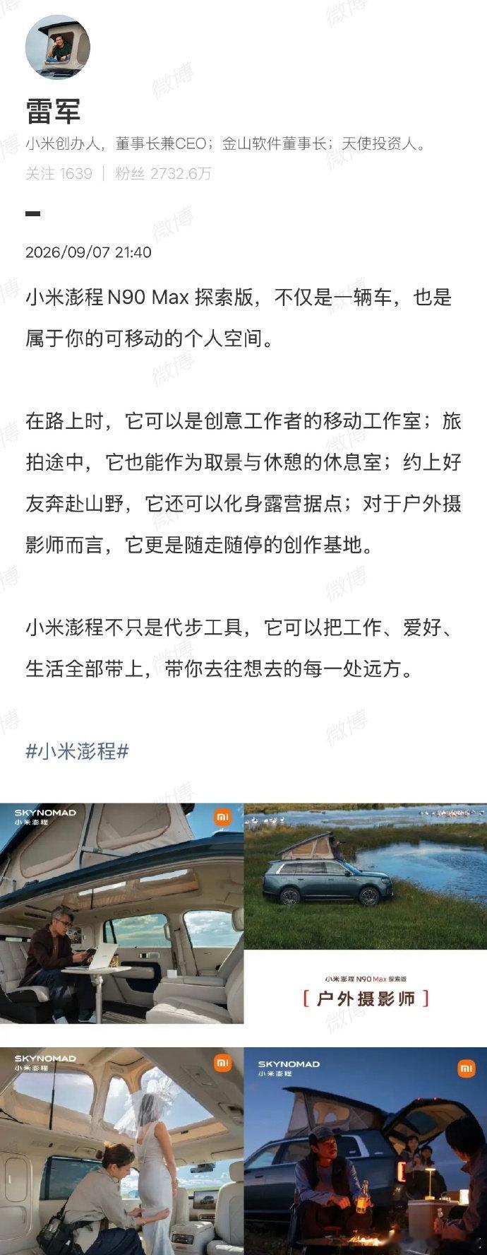 雷军状态被赞夯爆了9月7日，小米新品发布会上，57岁讲了两个半小时，全程精神抖擞