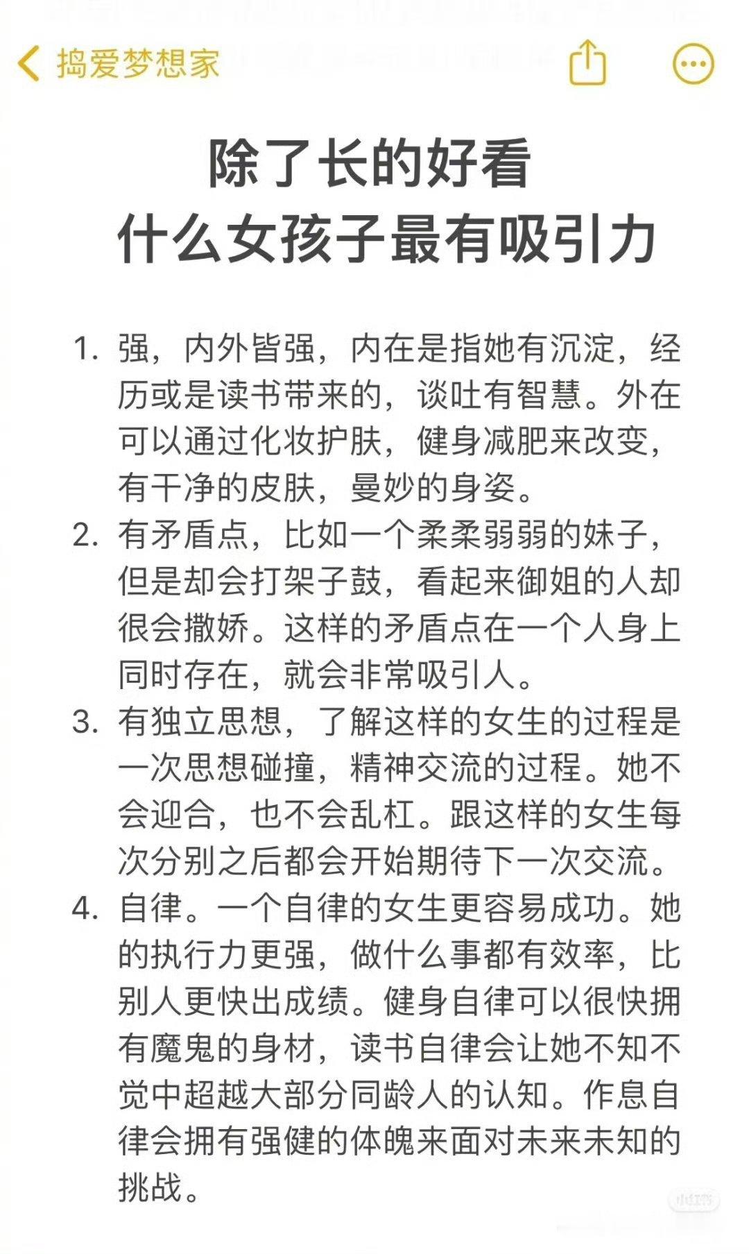 除了长的好看，什么女孩子最有吸引力？ 