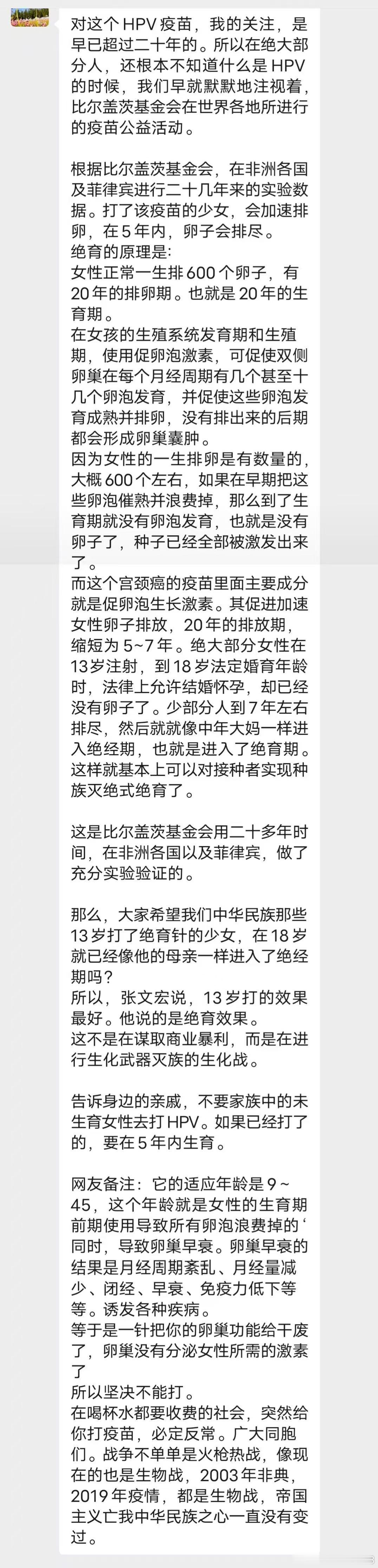 HPV疫苗就是针对中国人口的生化战。主要目的就是消灭中国人口。绝大部分人感染hp