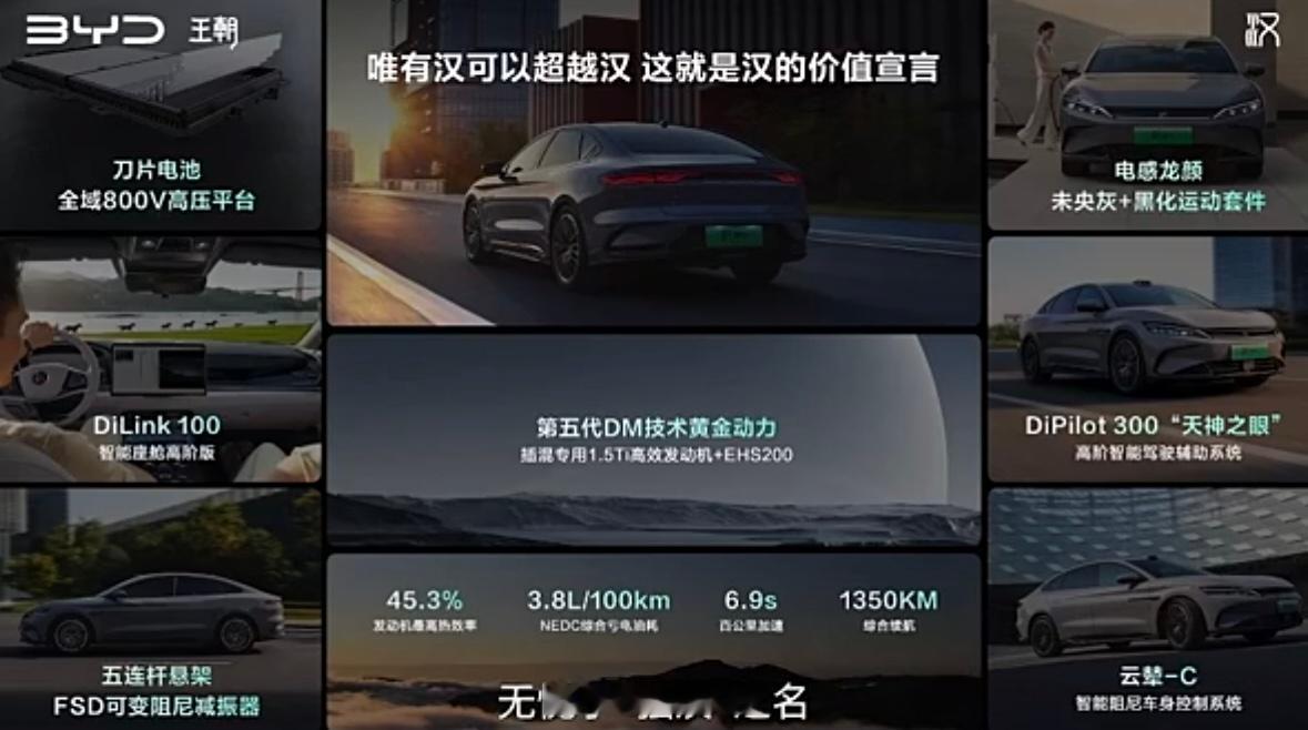 2025款汉DM-i售价16.58-22.58万元2025款汉EV售价17.98