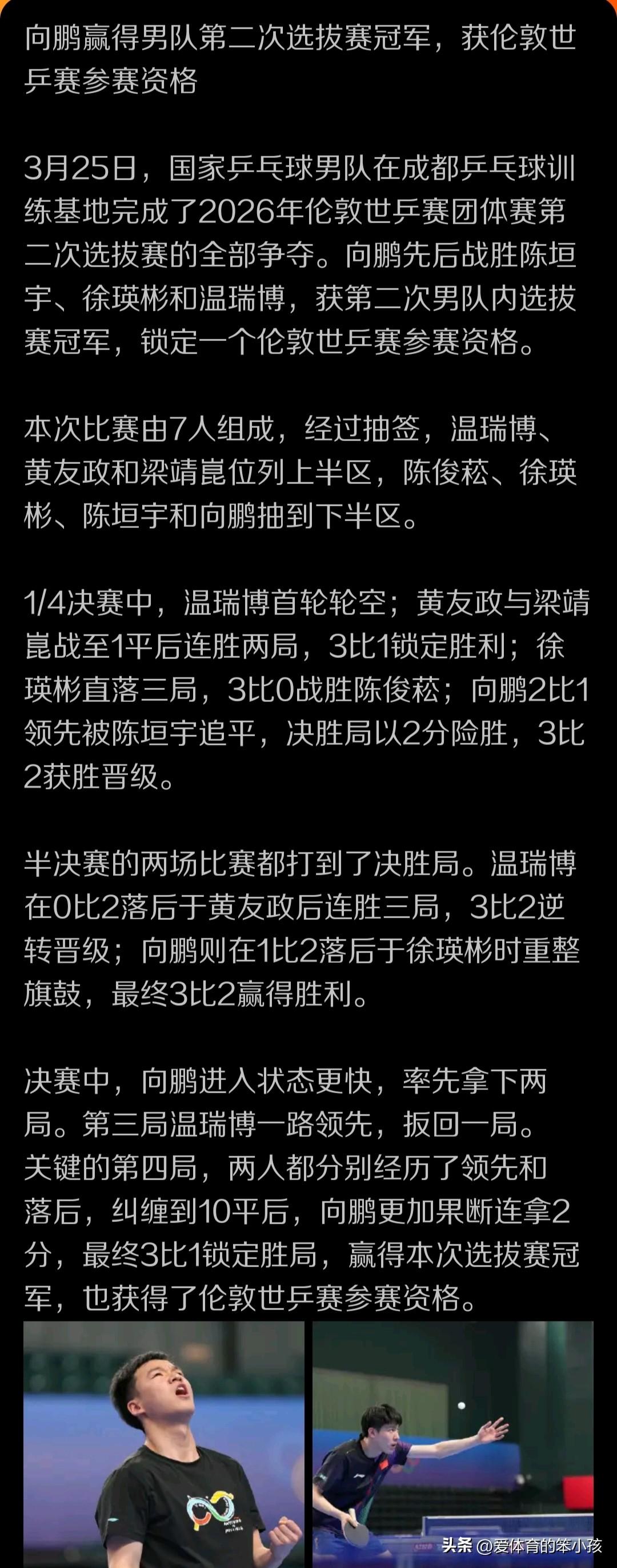 在王楚钦和林诗栋率先通过在世界赛场上的整体成绩和排名优势，锁定世乒赛团体赛的参赛