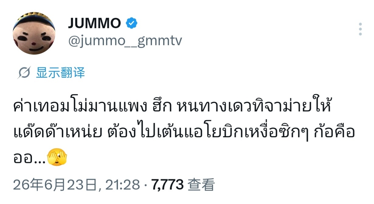 ⭐:  Mo的学费好贵，为了不让DadDa累得汗流浃背地跳有氧操，唯一的办法就是