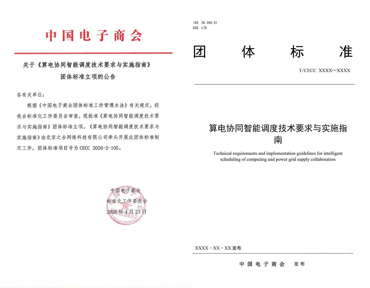 重磅新规落地！全国首部算电协同调度标准启动编制，算力电力赛道迎变革
 
AI大模