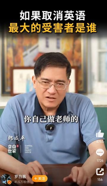 郎咸平是水平差还是骨子里坏？


降低英语权重的讨论在网上热热闹闹，大家各说各的