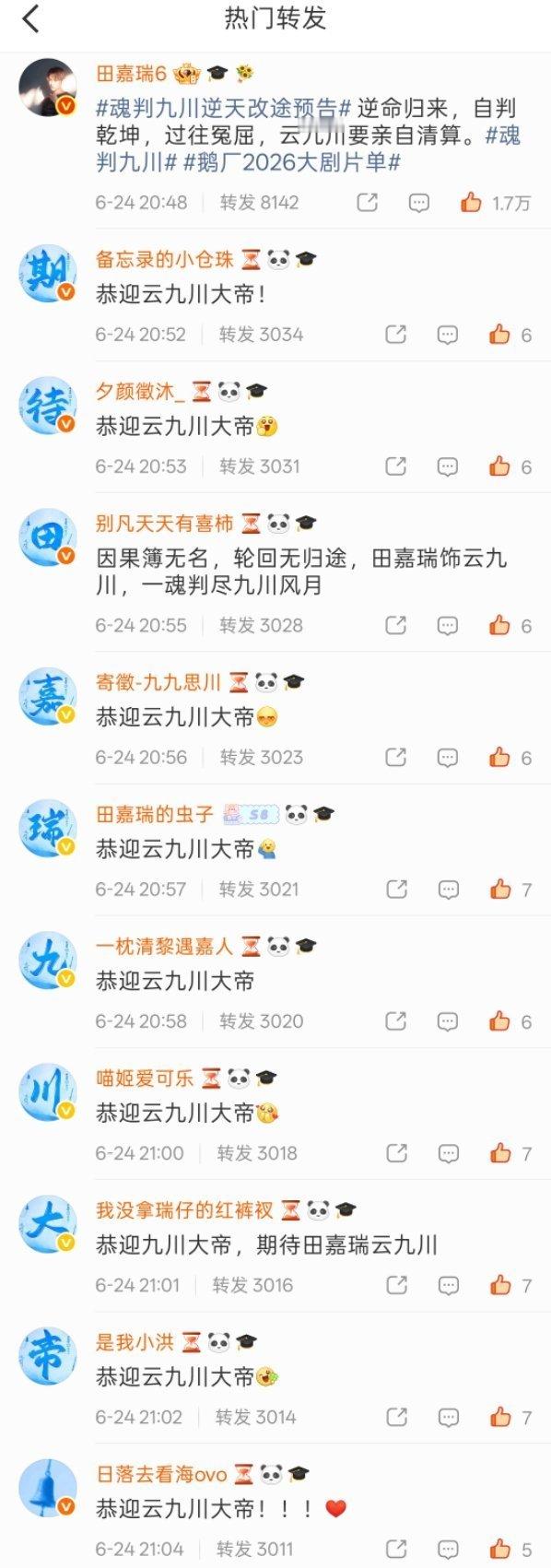 期待田嘉瑞九川大帝！！！田嘉瑞魂判九川 ｜田嘉瑞云九川