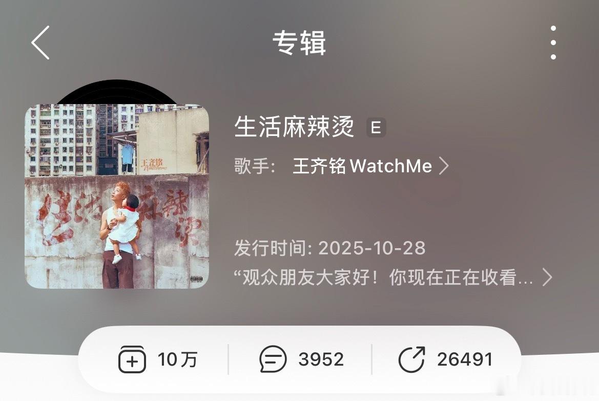 终于！王齐铭《生活麻辣烫》突破10万收藏！🔥王齐铭