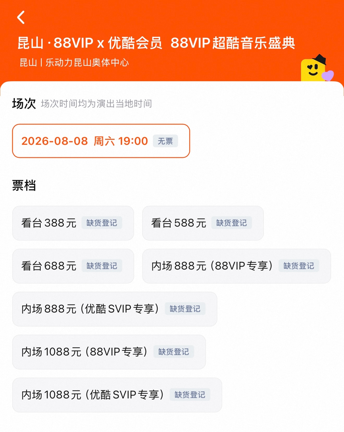 我的天啦，这个大麦网，10点进去就已经售罄，姐妹们，你们都抢到票了吗？一共18.