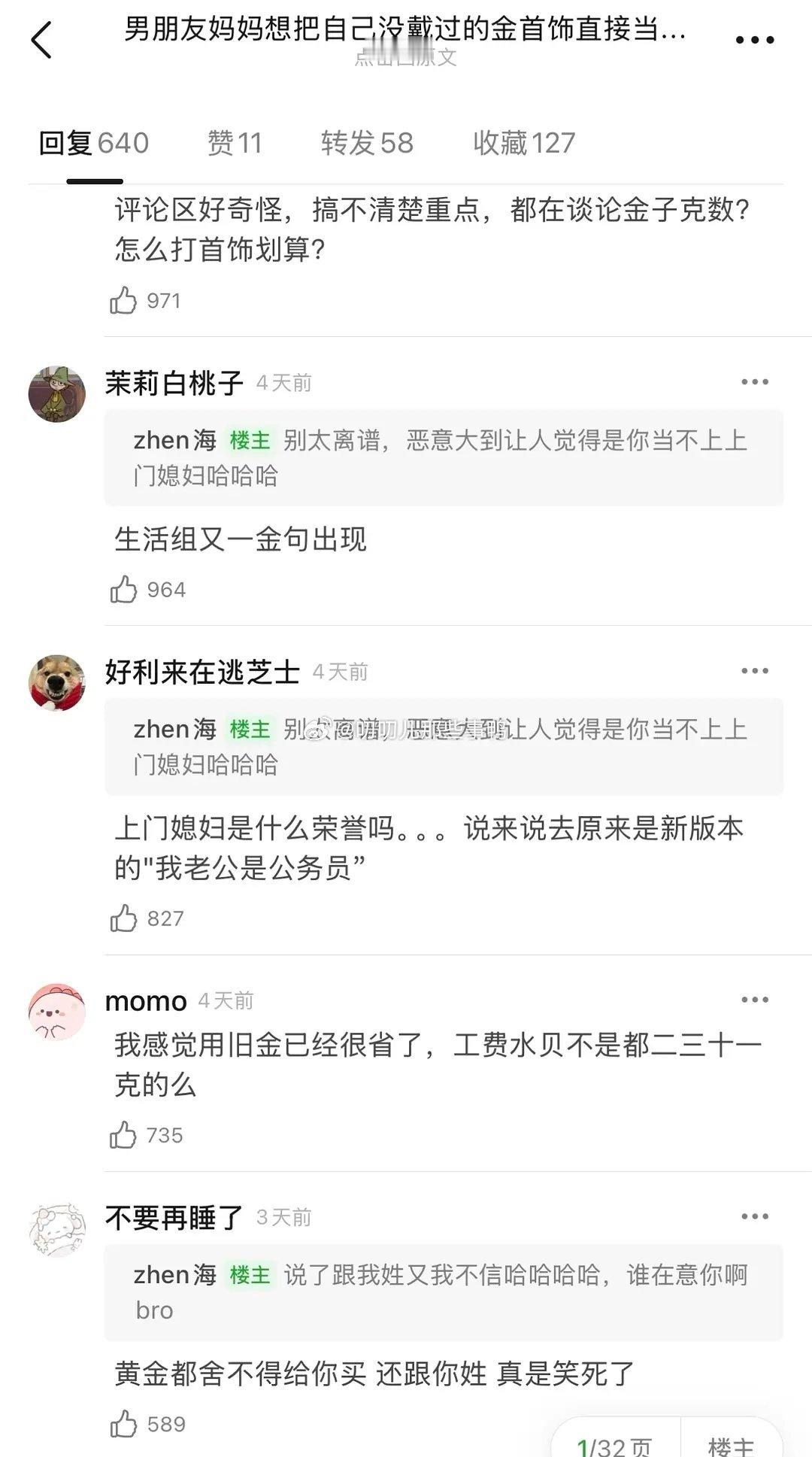 生活组又一金句出现～