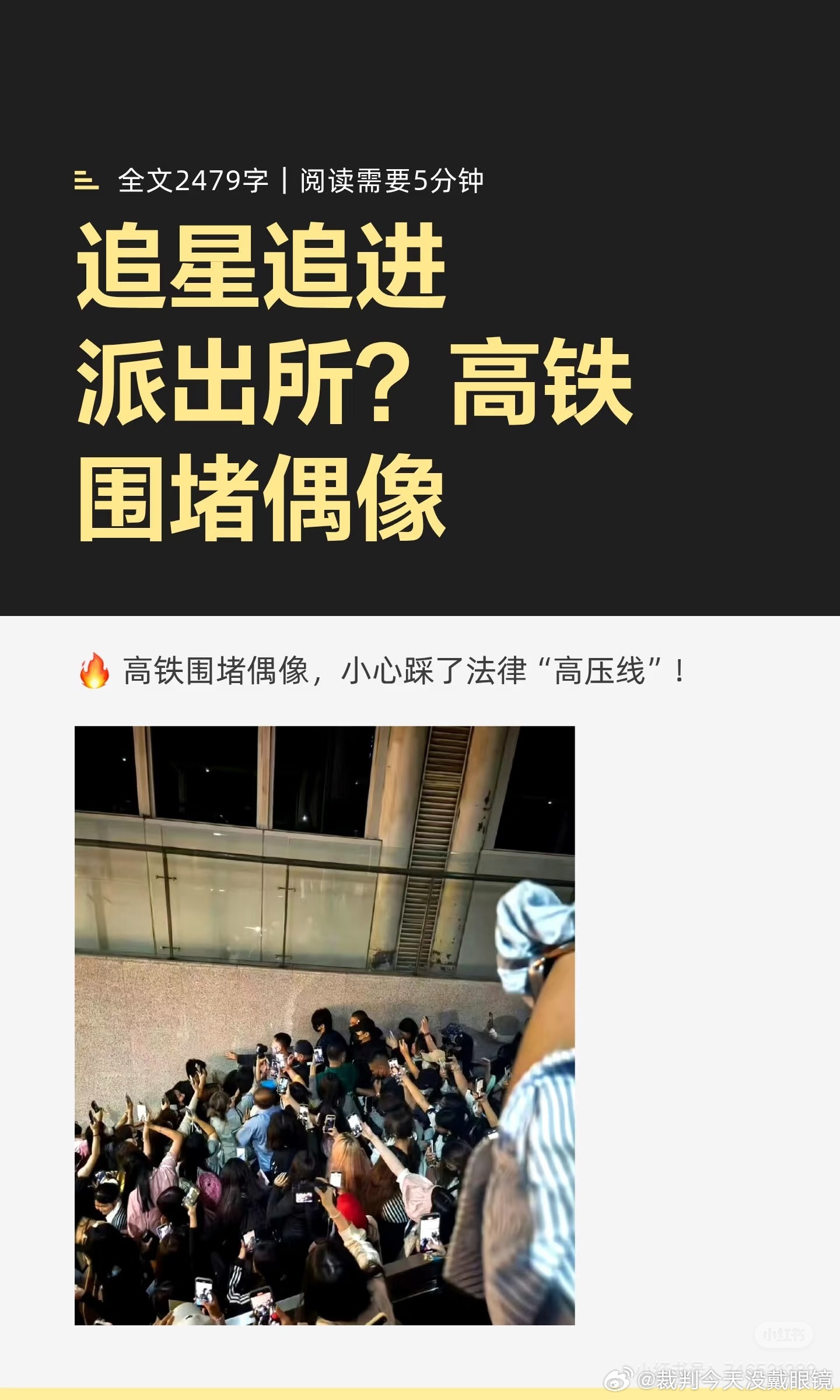 人民日报谈粉丝追星围堵高铁站 流量黑产解剖——从开封北站围堵看资本如何炮制