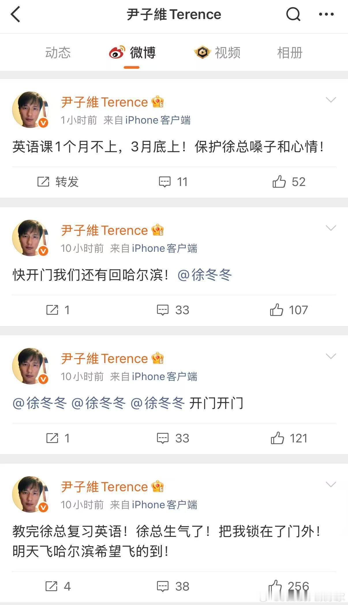 尹子维完全是个恋爱脑，在徐冬冬面前和在外面的反差也太大了，戏内反派戏外宠妻他俩斗