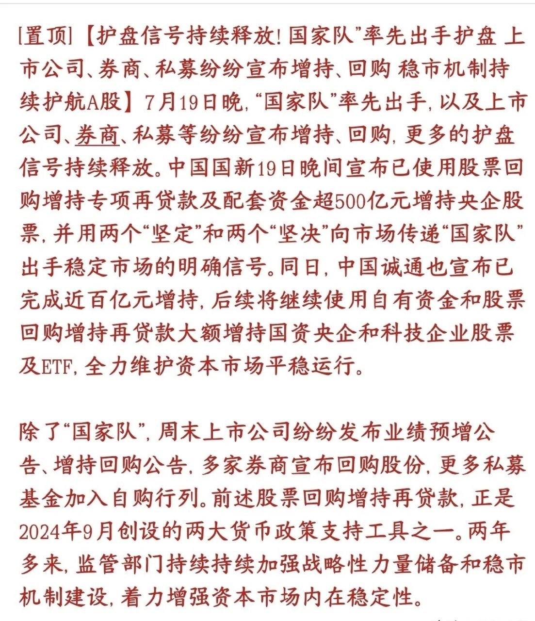 国家队真金白银护盘A股，600亿已经进场国家队真金白银进场了，不是嘴炮！两大国家