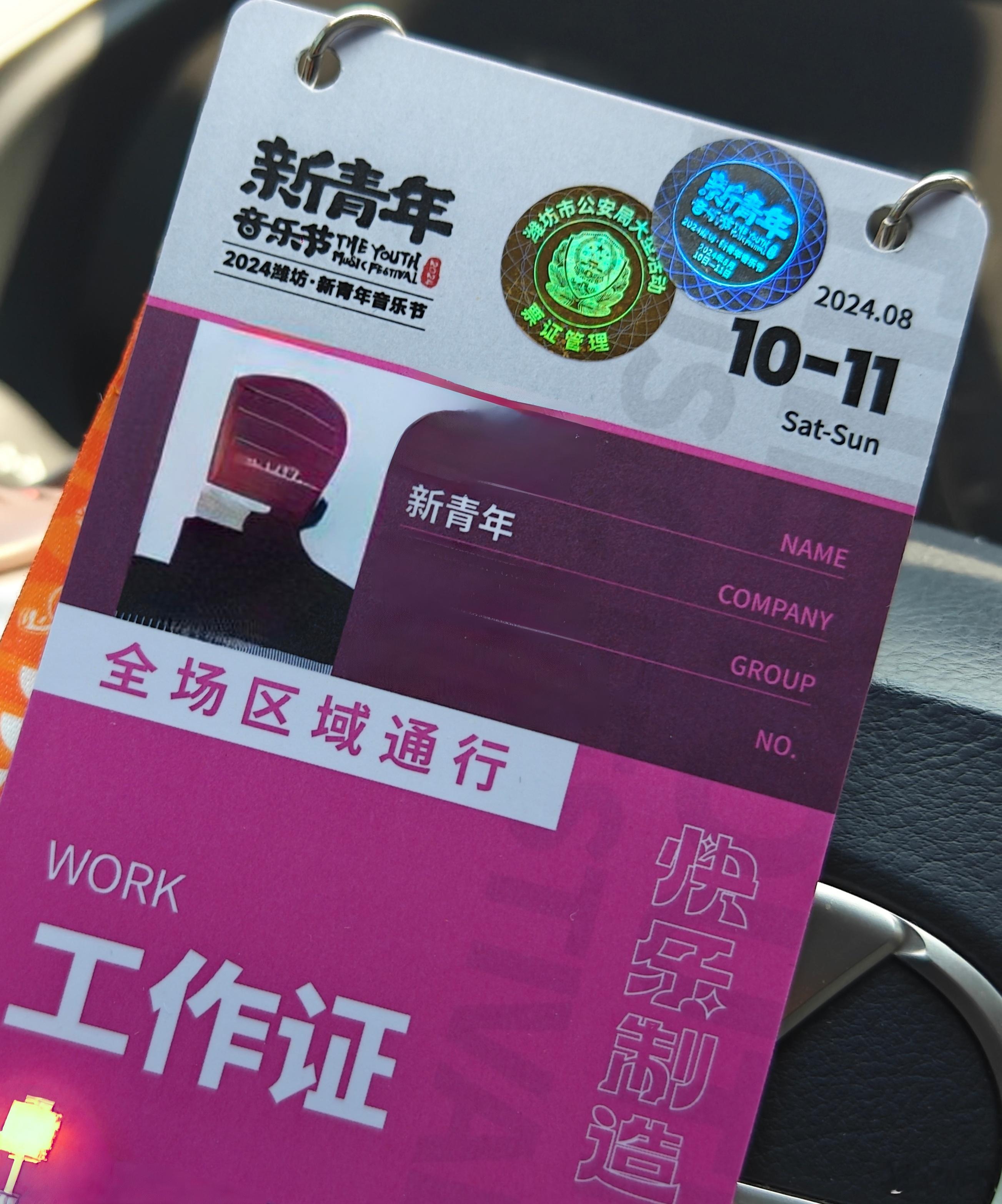 最累也是最充实的一场音乐节，天气又闷又热又下雨，衣服湿了干，干了湿好多次，后场从