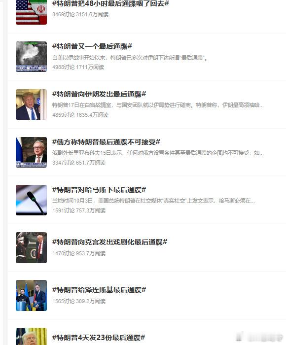 我以为是啥，是最后通牒呀，我光在微博就刷到不下十次特朗普的最后通牒了，最后啥事妹