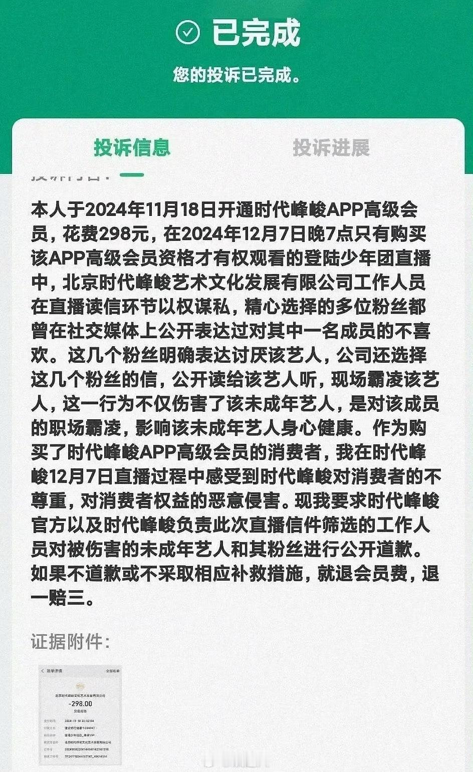 关于念的信件，均是通过征集粉丝活动严格筛选而来，其内容皆为对组合以及五位成员的真
