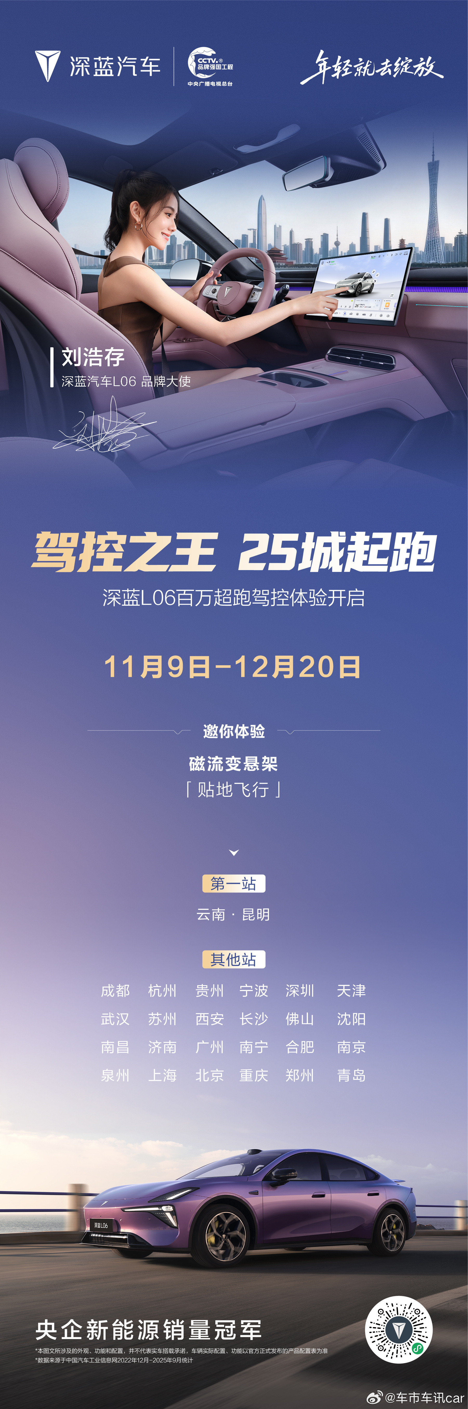 深蓝L06驾控体验开启！11月9日-12月20日「百万超跑级驾控体验」25城震撼