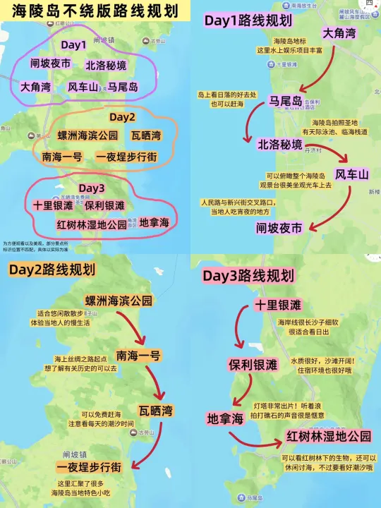 📍海陵岛3️⃣日游玩攻略来啦！！！直接🐎住
