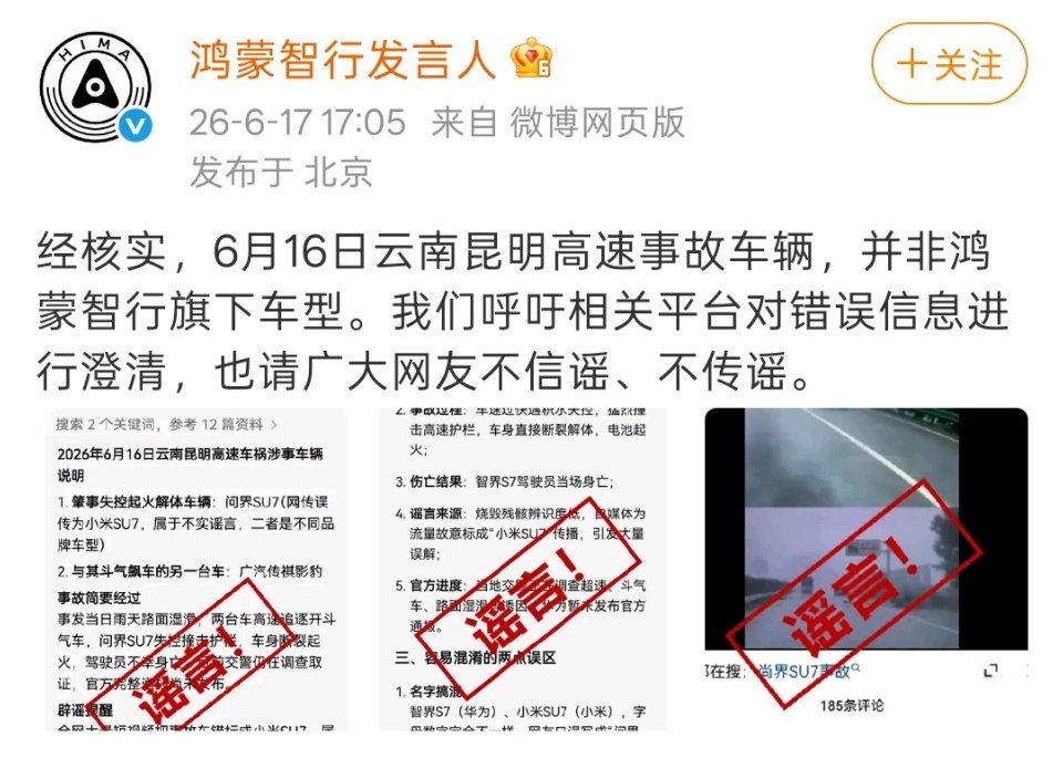 刚才还看到不少网友建议鸿蒙智行辟谣，结果还真辟谣了。 