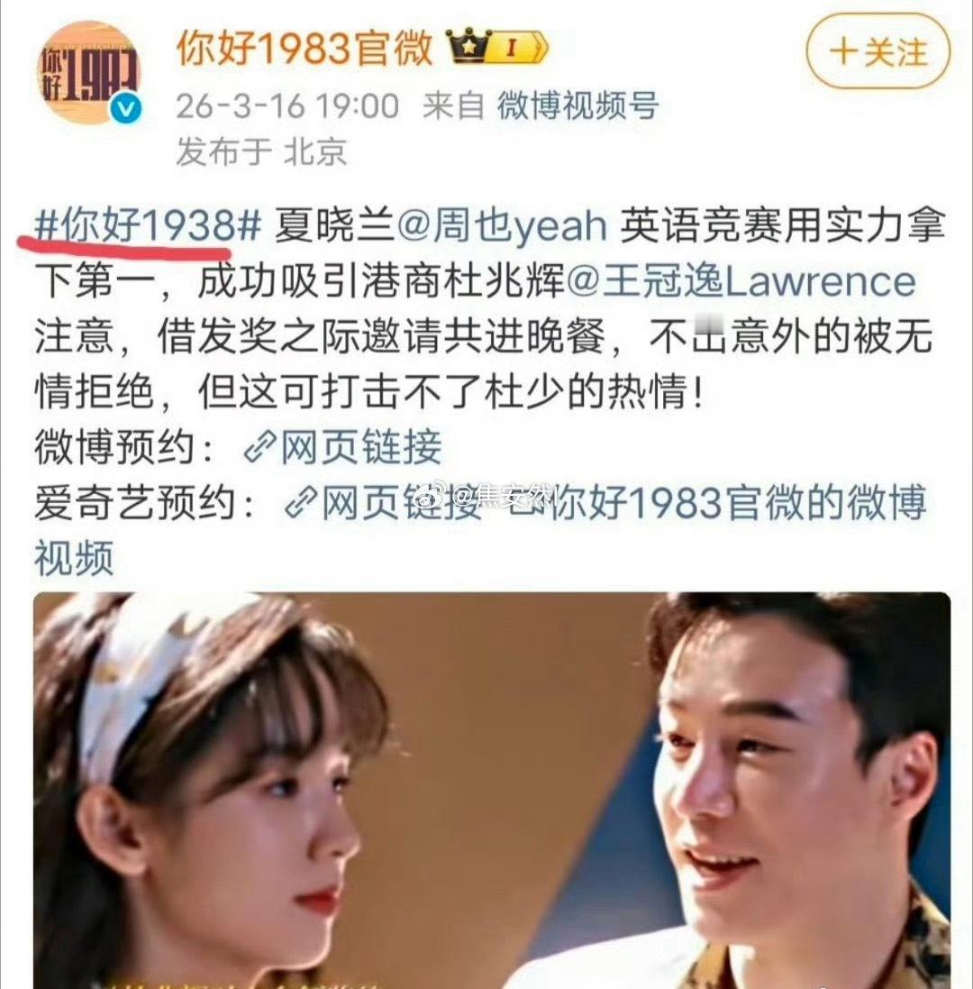 🥥的你好1983也是不受宠啊，看样子不会有什么宣发了，连剧名都能搞错 
